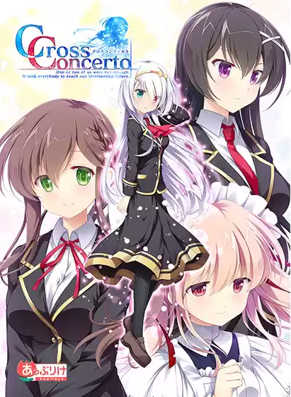 クロスコンチェルト【萌えゲーアワード2019 イノベーション賞 受賞】