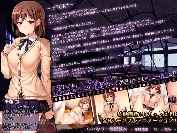 いいなり！催●彼女〜隷属洗脳・生ハメ性活！！〜