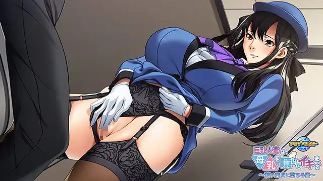 巨乳人妻は、母乳を噴いてイキまくる〜若い童貞に堕ちる妻〜