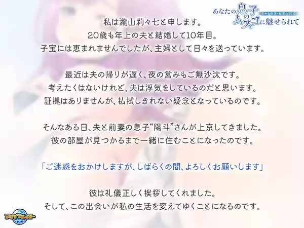 あなたの息子のムスコに魅せられて〜交わる体液・秘密のSEX〜