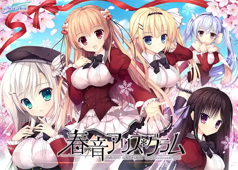 春音アリス＊グラム【萌えゲーアワード2017 純愛系作品賞 受賞】