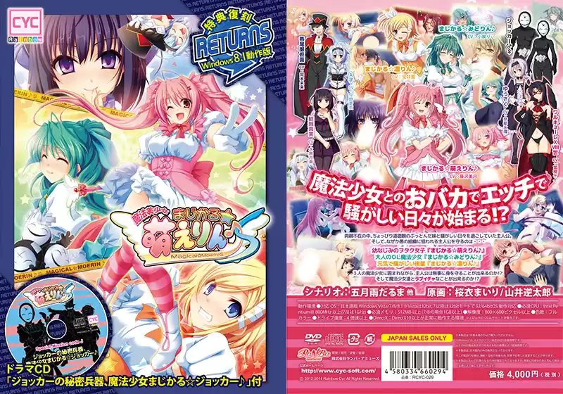 魔法美少女まじかる☆萌えりん♪S Windows8.1動作版 DL版