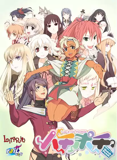 ハチポチ −Liar＆raiL FanDisk−