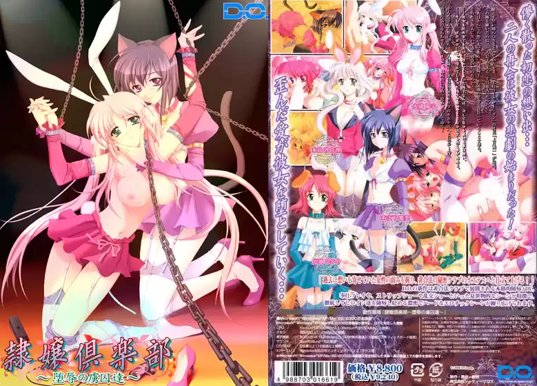 隷嬢倶楽部〜堕辱の虜囚達〜 Windows7対応版