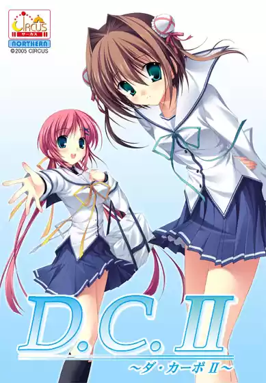 D.C.II 〜ダ・カーポII〜 特典同梱版