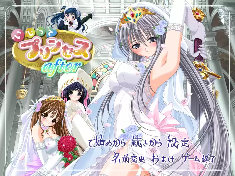 いじってプリンセスafter