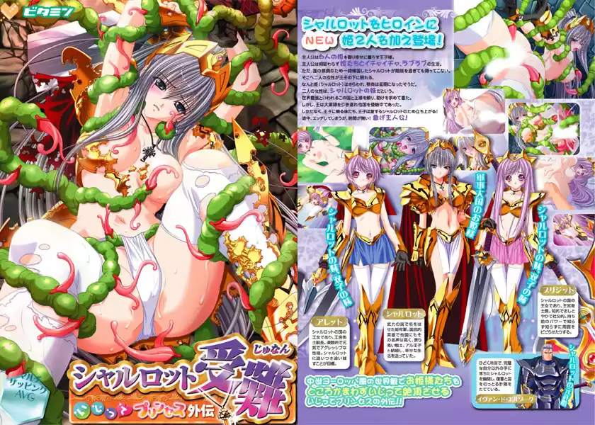 いじってプリンセス外伝 シャルロット受難