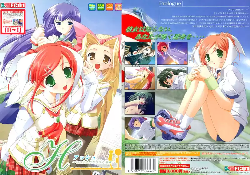 H（アッシュ）〜いつかたどりつけた場所〜