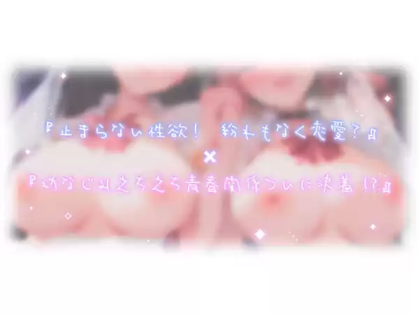 【4時間超え】青夏おま○こフレンズ ‐everlasting‐