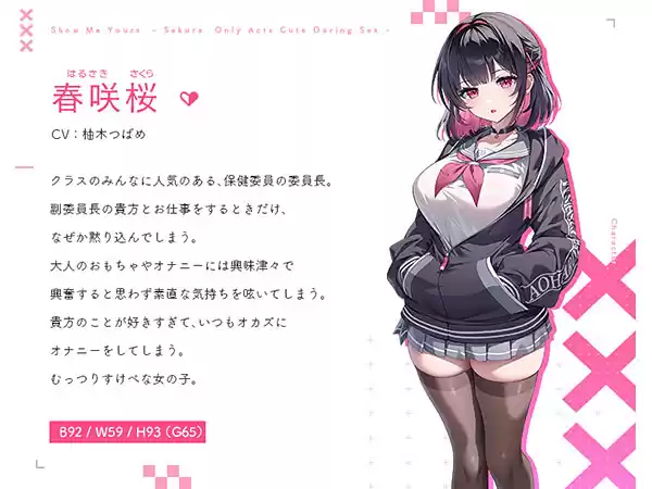 みせあいっこ〜えっちの時だけ可愛くなれる桜ちゃん〜【9大特典付】