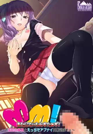 またにてぃもんすたぁず！ 〜『深窓の真祖とえっちでアブナイ真相追求！』〜