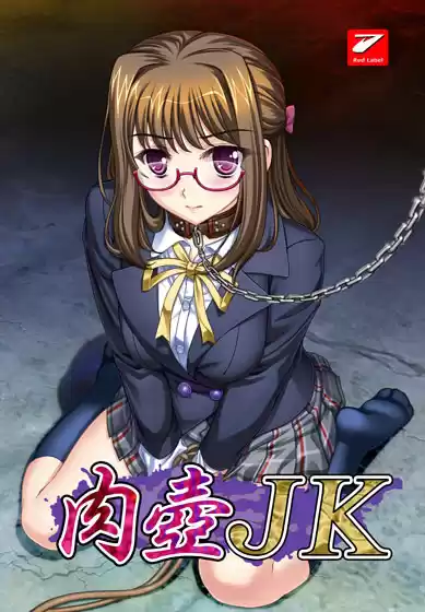 肉壺JK