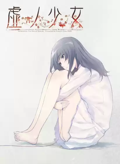 虚ノ少女《 NEW CAST REMASTER EDITION 》