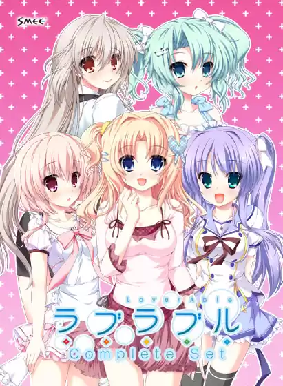 ラブラブルコンプリートセット for Win10