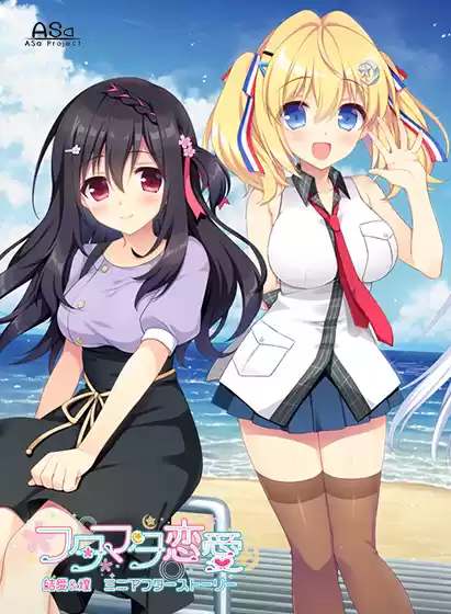 フタマタ恋愛 結愛＆煌 ミニアフターストーリー