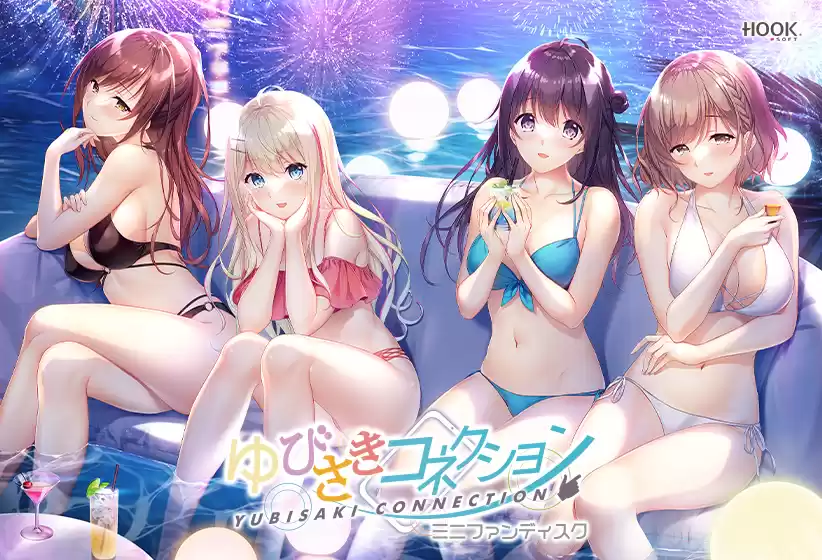 ゆびさきコネクション ミニファンディスクセット