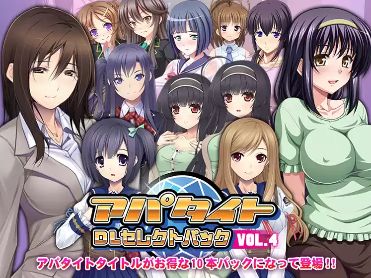 アパタイト DLセレクトパック VOL.4
