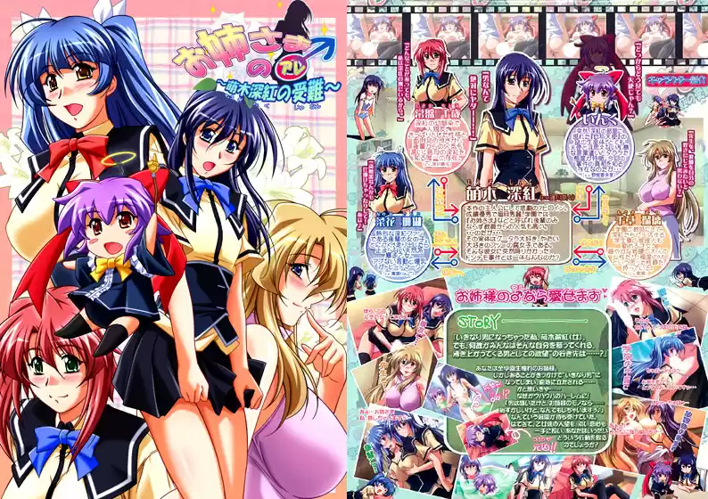 お姉様の♂（アレ）〜萌木深紅の受難！？〜