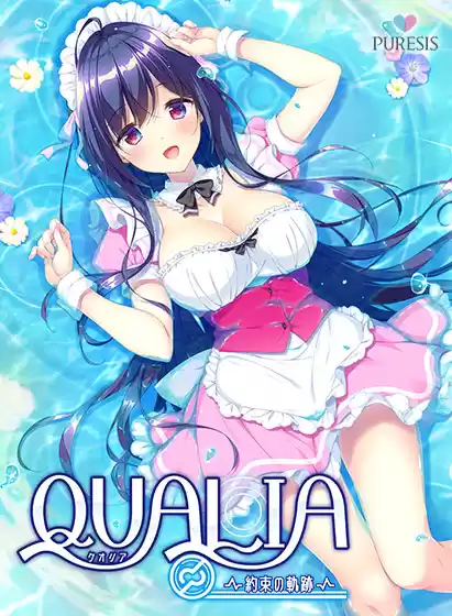QUALIA 〜約束の軌跡〜【萌えゲーアワード2020 ニューブランド賞 受賞】