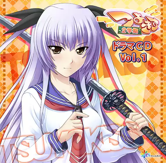 ドラマCDシリーズ つよきす2学期 Vol.1