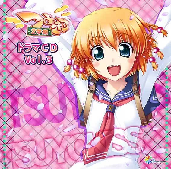 ドラマCDシリーズ つよきす2学期 Vol.3