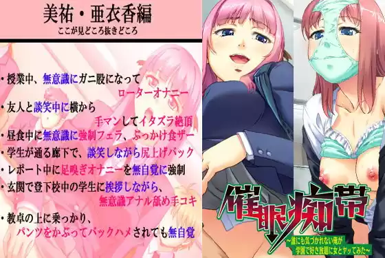 催●痴帯 −美祐・亜衣香編−