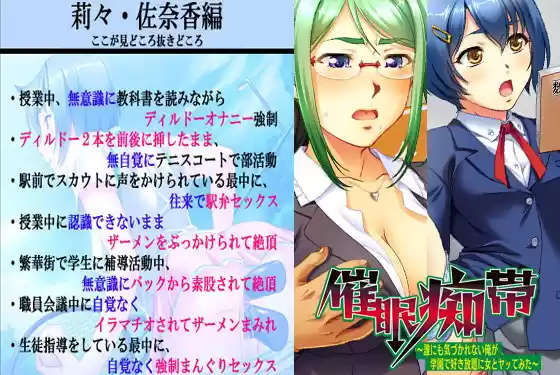 催●痴帯 −莉々・佐奈編−