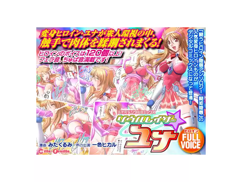 ソウルレイザー☆ユナ
