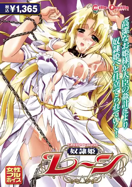 奴●姫レーン
