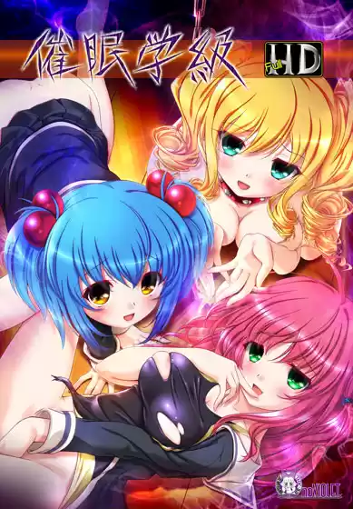 催●学級 HD