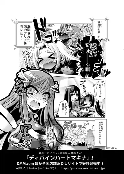 ディバインハート・マキナ 外伝01〜マキナ学内調教篇〜
