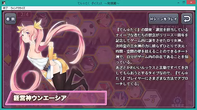 てん☆たく ダイスっス 〜発情篇〜