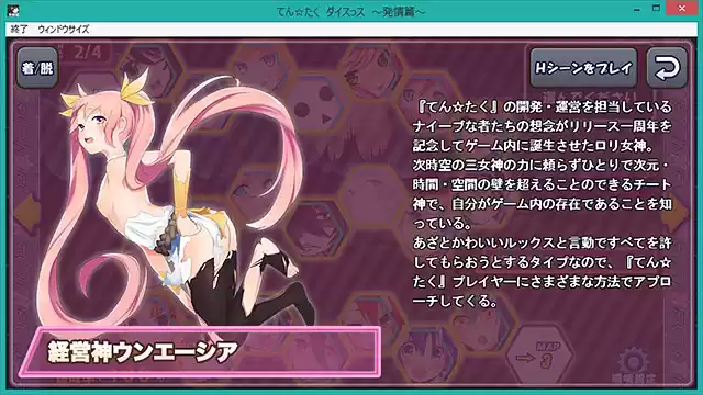 てん☆たく ダイスっス 〜発情篇〜