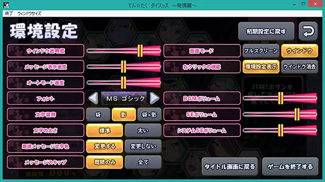 てん☆たく ダイスっス 〜発情篇〜