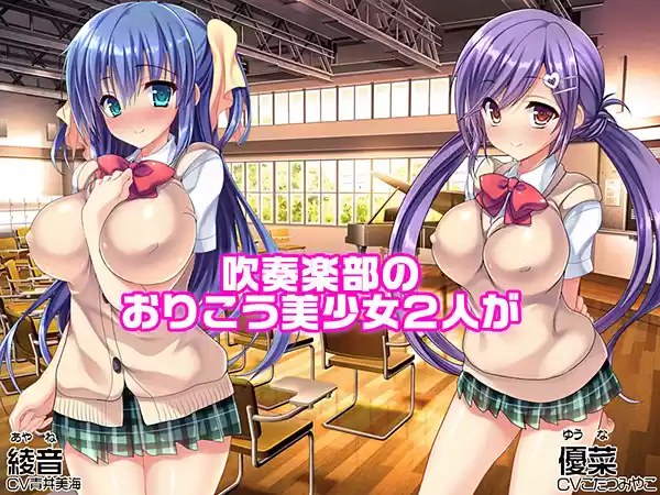 ハメ得★おりこうJKペット綾音＆優菜 〜学校で性春！〜