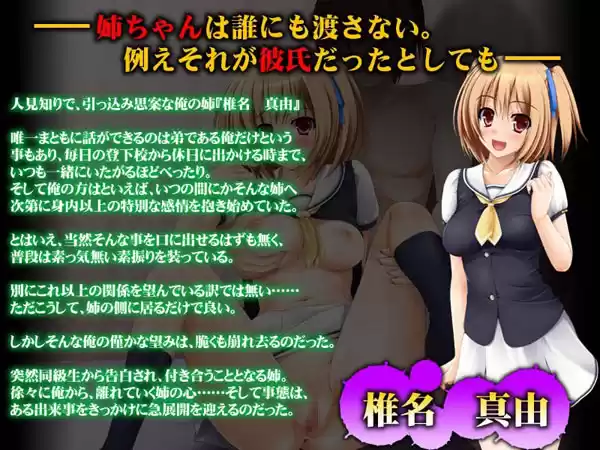 アネトリ〜オクテな姉は、エロスな俺の性奴●〜