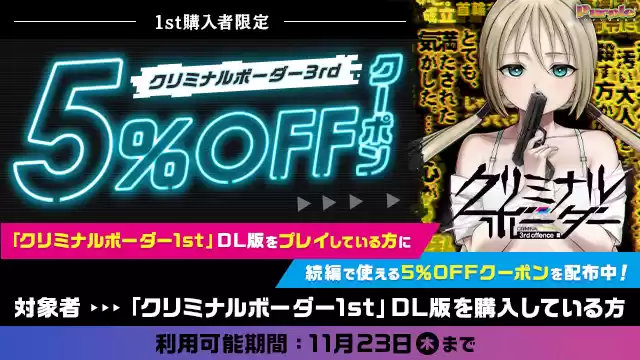 クリミナルボーダー 3rd offence