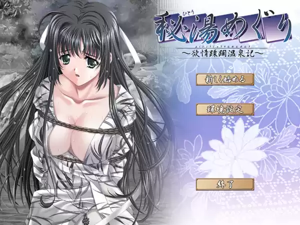 秘湯めぐり〜欲情蹂躙温泉記〜 Best Price版