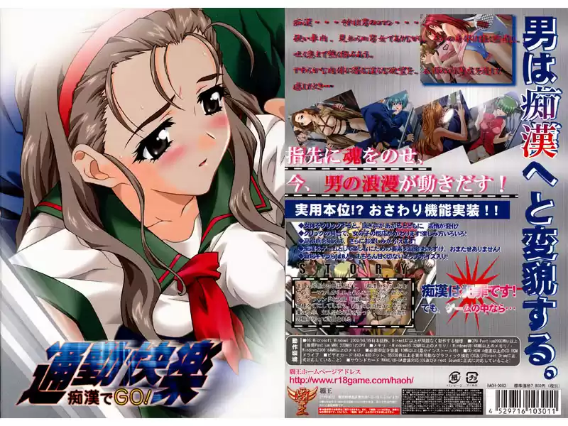 通勤快楽 痴●でGO！