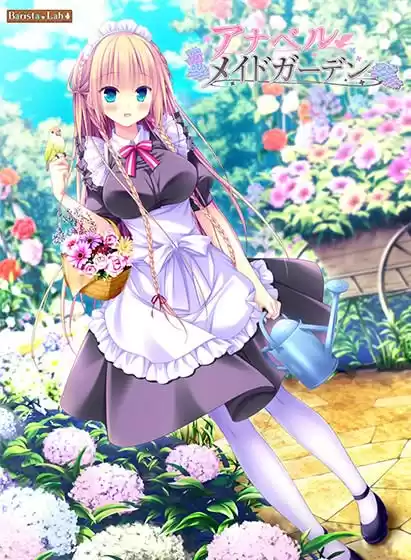アナベル・メイドガーデン