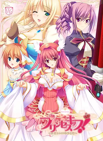 プリンセスキッス！ 〜少女1000年紀物語〜