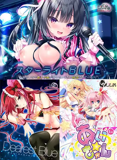【期間限定】LiLiMアイドルセット