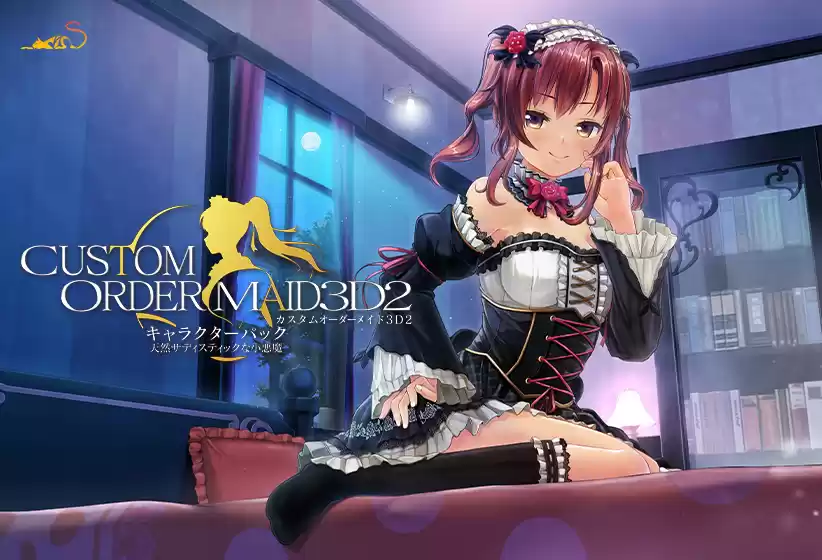 カスタムオーダーメイド3D2 キャラクターパック 天然サディスティックな小悪魔【夜伽＆Hイベント追加パック同梱版】
