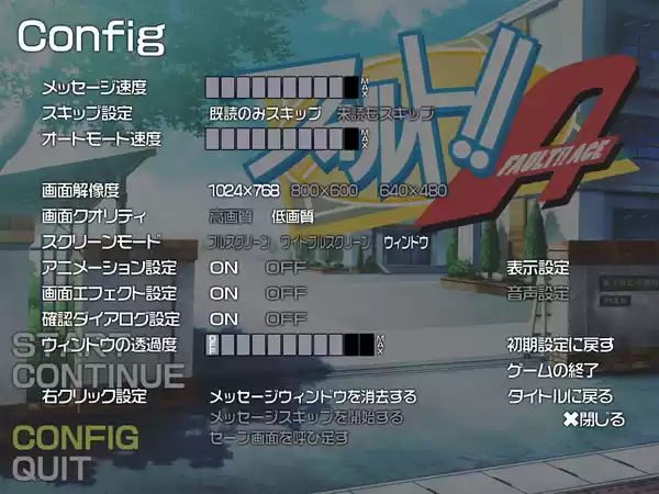 フォルト！！A DL版