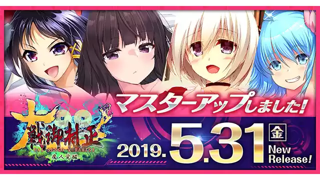 大戦御村正 −魔人覚醒−