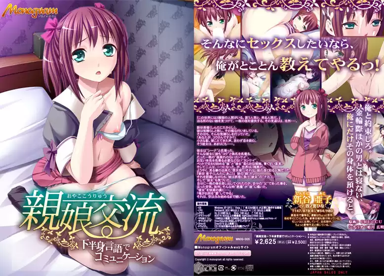 親娘交流 〜下半身言語でコミュニケーション〜