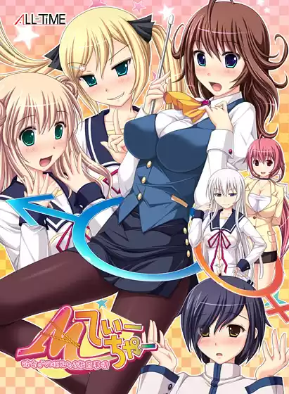 Mてぃーちゃー 彼女♂の悩み多き教育事情