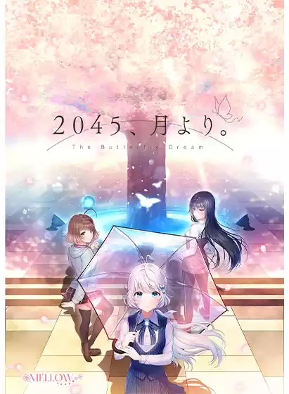 ２０４５、月より。