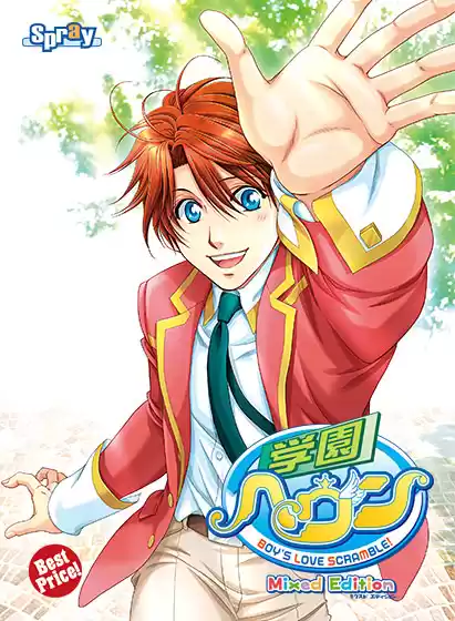 学園ヘヴン Mixed Edition