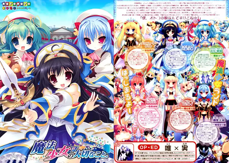 魔法少女の大切なこと。 Windows8対応版